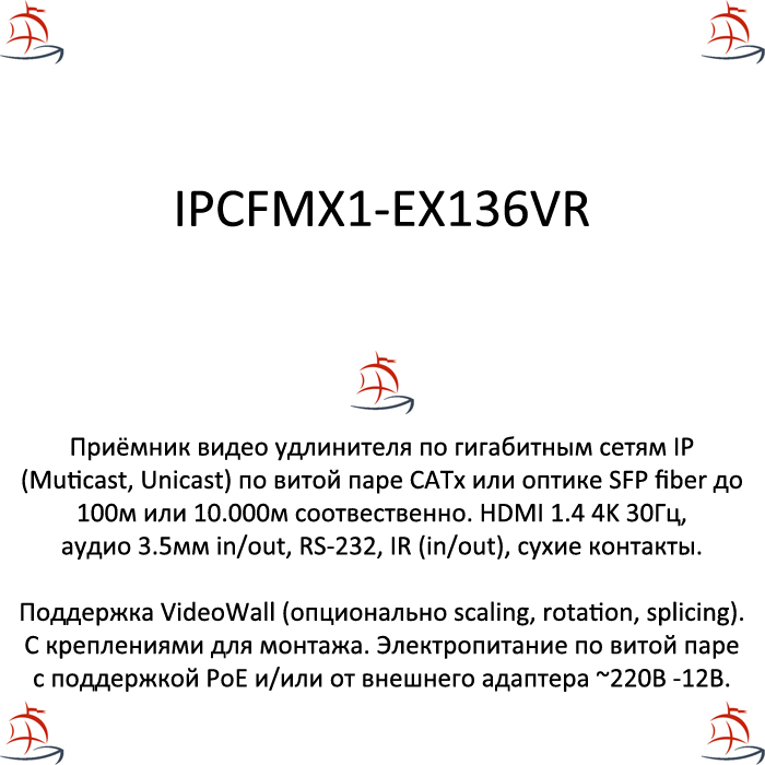IPCFMX1-EX136VR
