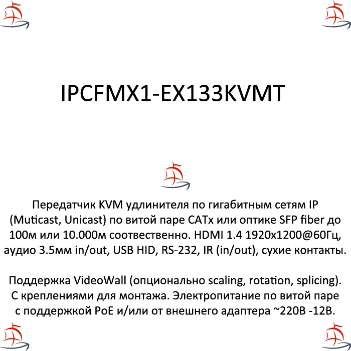 IPCFMX1-EX133KVMT