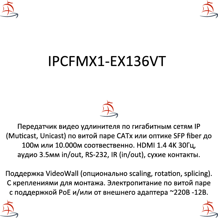 IPCFMX1-EX136VT