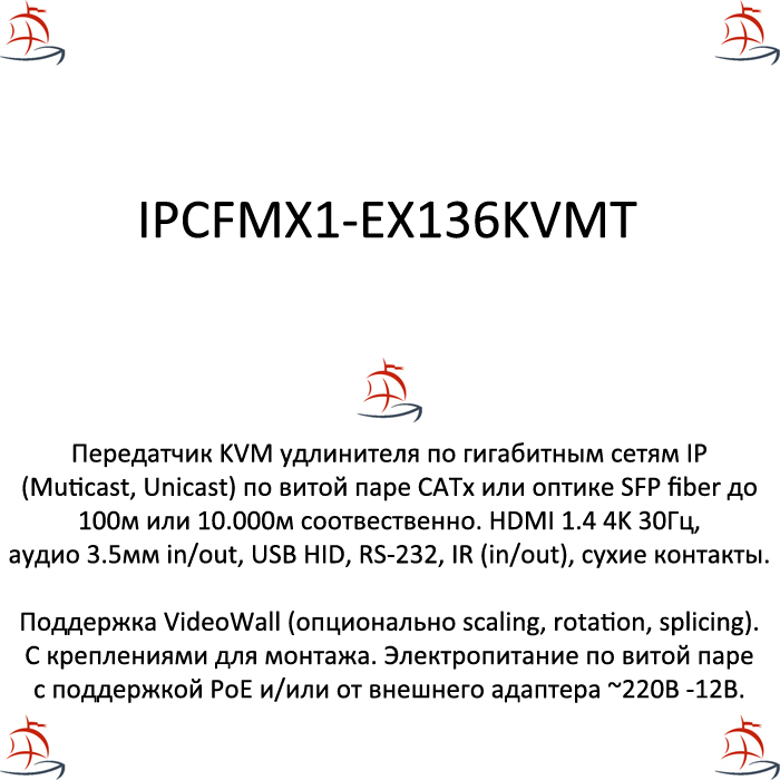 IPCFMX1-EX136KVMT