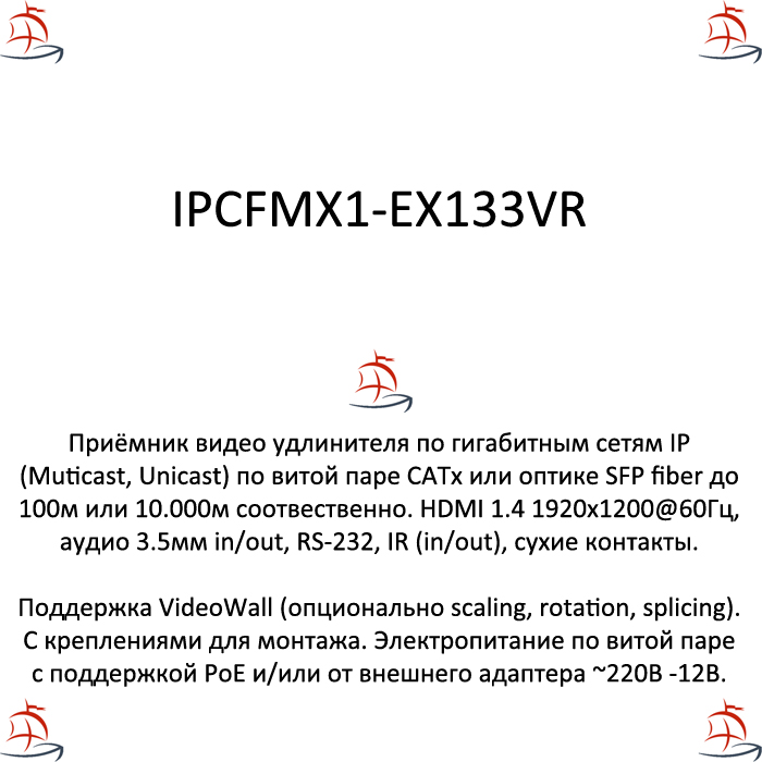 IPCFMX1-EX133VR