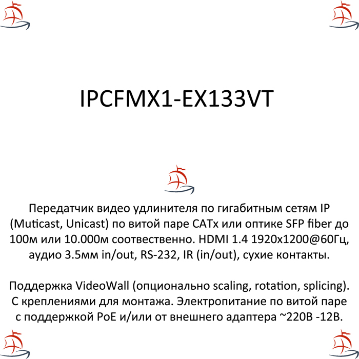 IPCFMX1-EX133VT