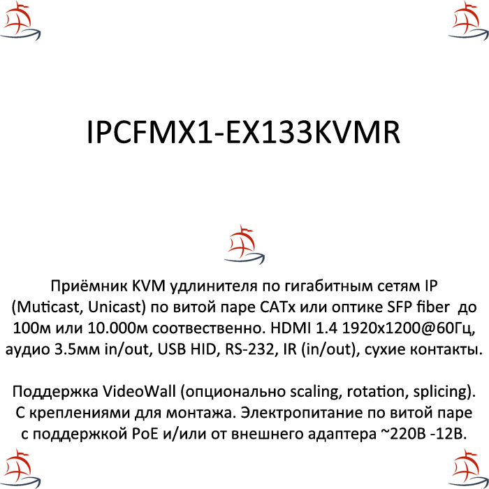 IPCFMX1-EX133KVMR