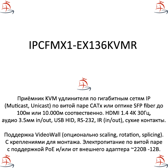 IPCFMX1-EX136KVMR